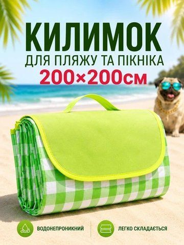 Плед для пікніка водонепроникний 200&times;200 см 6080 фото